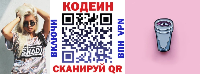 Кодеин Purple Drank  Трубчевск 